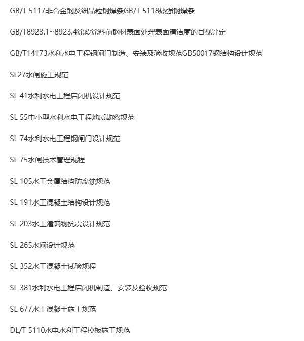 连杆轮式水利自控翻板闸门遵循的规范标准