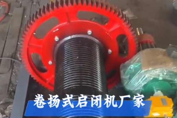 卷扬式启闭机生产加工车间视拍记录